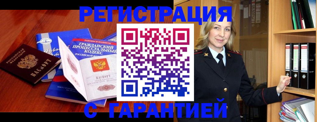 прописка гарантия в Няндоме