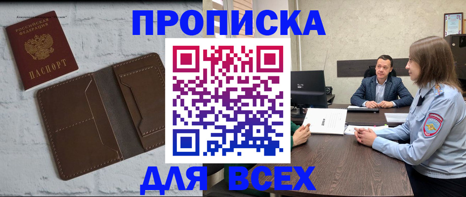 прописка законно в Няндоме